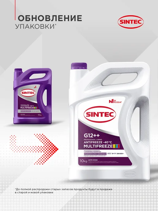 SINTEC Антифриз MULTIFREEZE -40 лобридный, 10кг, 10 кг, фото 2