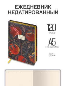 Ежедневник недатированный А5 Гранаты Bruno Visconti 211580551 купить за 869 ₽ в интернет-магазине Wildberries