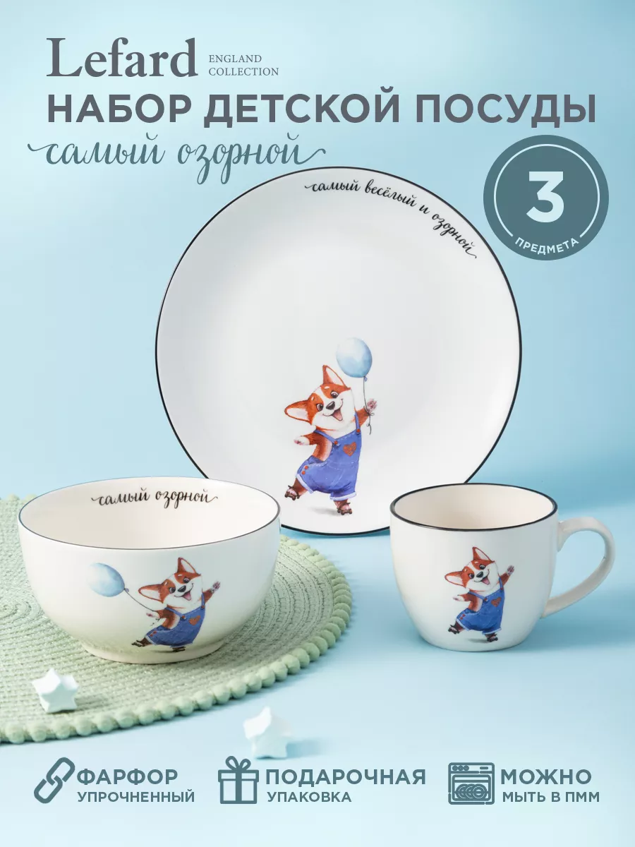 Набор детской посуды...