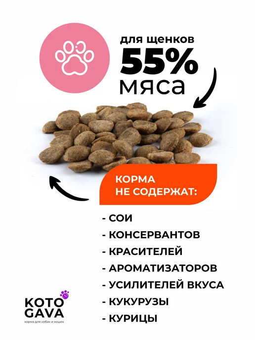 Сухой корм Котогава Kotogava Хондро для собак, щенки, говядина, 10,3 кг, фото 3
