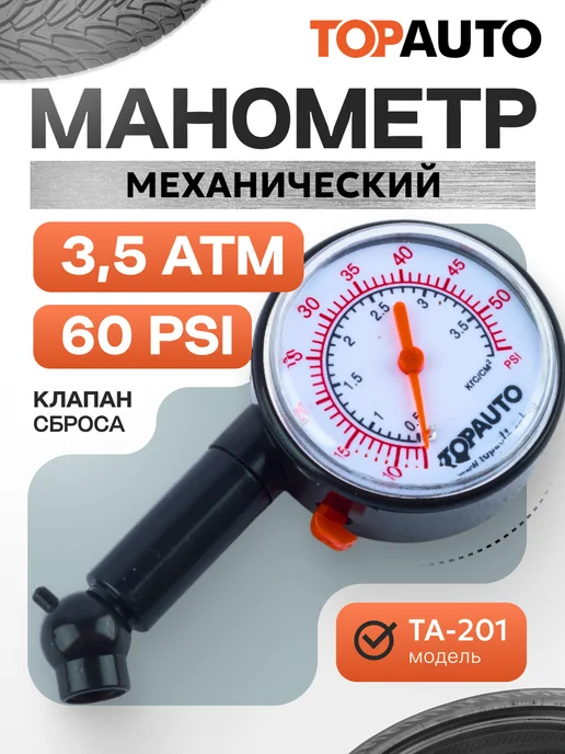 Topauto Манометр для шин автомобильный механический измеритель, 4АТМ, вариант