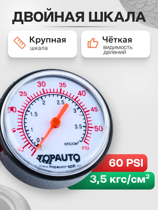Topauto Манометр для шин автомобильный механический измеритель, 4АТМ, вариант, фото 2