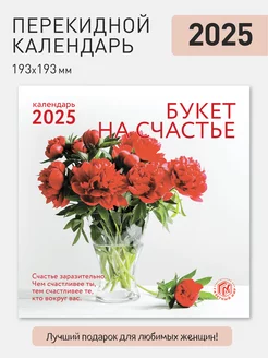 Календарь настенный перекидной на 2025 год Газетный мир 211581840 купить за 263 ₽ в интернет-магазине Wildberries