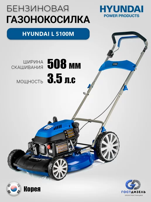 Hyundai Power Products Газонокосилка Hyundai L 5100M бензиновая (3.5 л.с, 26 кг), 3,5 л, 26 кг