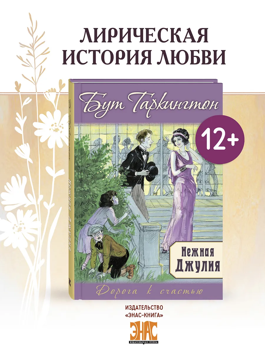Нежная Джулия. Книги о любви
