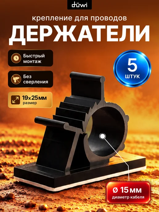 duwi Площадка кабеля и проводов самоклеящаяся 19х25мм, 23171 8, 19x25 мм