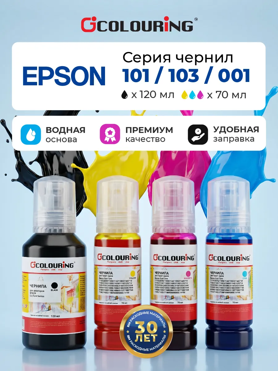 Краска Epson 103 101, чернила для принтера Epson, 4 цвета