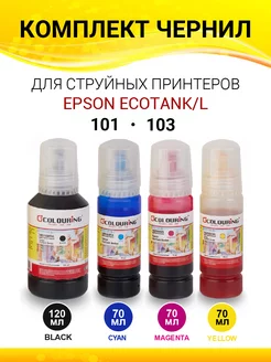 Чернила для принтера Epson 103 101, краска 4 цвета Colouring 211586042 купить за 572 ₽ в интернет-магазине Wildberries