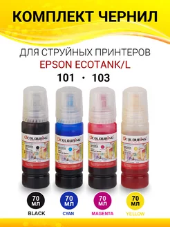 Чернила для принтера Epson 103 101, краска 4 цвета Colouring 211586179 купить за 440 ₽ в интернет-магазине Wildberries