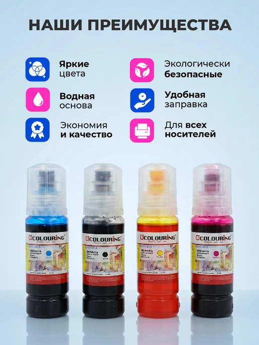 Colouring Краска Epson 103 101, чернила для принтера Epson, 4 цвета, 4 цв., фото 2