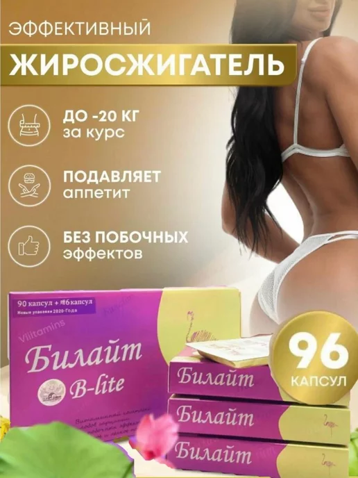 Millionera Капсулы для похудения Билайт B-lite