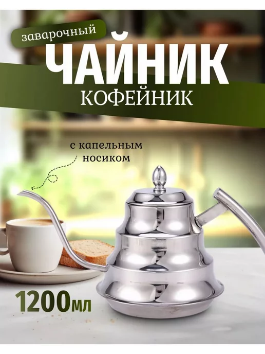 Alladin Заварочный чайник с фильтром Алладин белый, белый