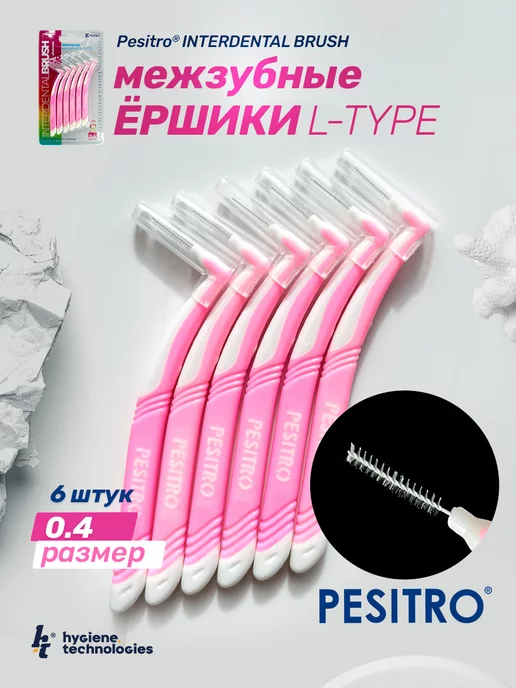 Pesitro Межзубные ершики для зубов и брекетов 6 шт многоразовые 0.4, 6 шт