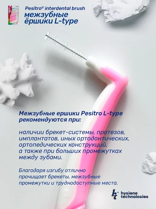 Pesitro Межзубные ершики для зубов и брекетов 6 шт многоразовые 0.4, 6 шт, фото 2
