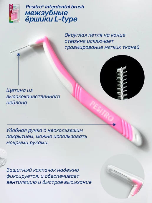 Pesitro Межзубные ершики для зубов и брекетов 6 шт многоразовые 0.4, 6 шт, фото 3