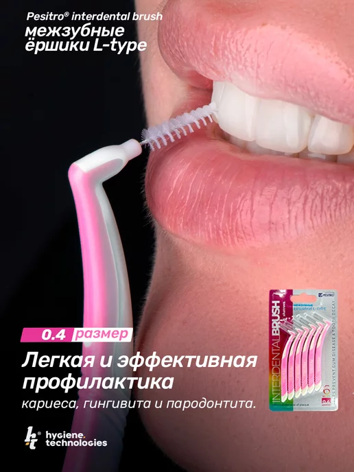 Pesitro Межзубные ершики для зубов и брекетов 6 шт многоразовые 0.4, 6 шт, фото 4