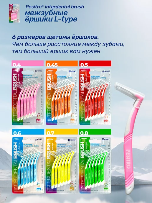 Pesitro Межзубные ершики для зубов и брекетов 6 шт многоразовые 0.4, 6 шт, фото 5