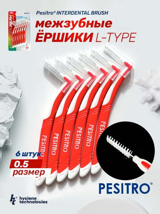 Pesitro Межзубные ершики для зубов и брекетов 6 шт многоразовые 0.5, 6 шт