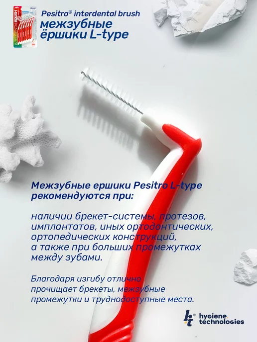 Pesitro Межзубные ершики для зубов и брекетов 6 шт многоразовые 0.5, 6 шт, фото 2