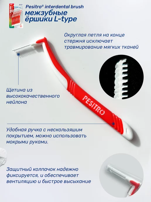 Pesitro Межзубные ершики для зубов и брекетов 6 шт многоразовые 0.5, 6 шт, фото 3