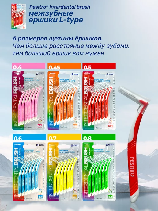 Pesitro Межзубные ершики для зубов и брекетов 6 шт многоразовые 0.5, 6 шт, фото 5