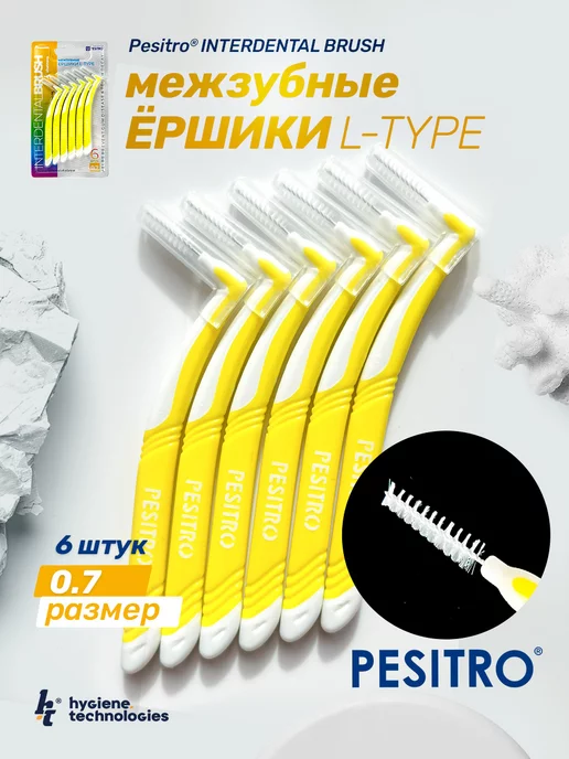 Pesitro Межзубные ершики для зубов и брекетов 6 шт многоразовые 0.7, 6 шт