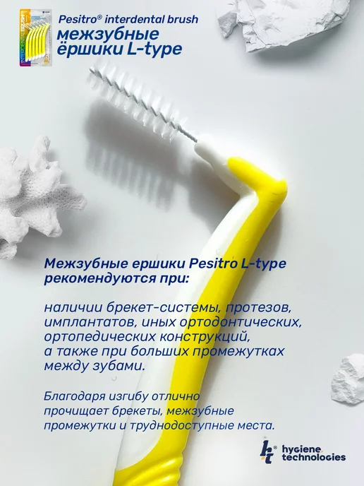 Pesitro Межзубные ершики для зубов и брекетов 6 шт многоразовые 0.7, 6 шт, фото 2