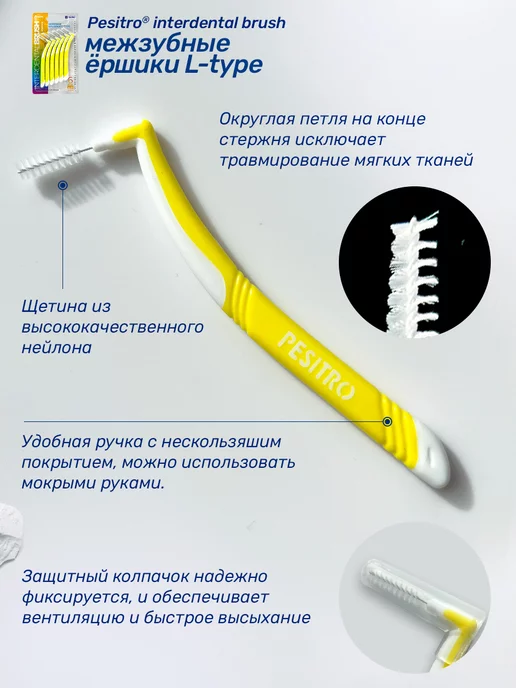 Pesitro Межзубные ершики для зубов и брекетов 6 шт многоразовые 0.7, 6 шт, фото 3