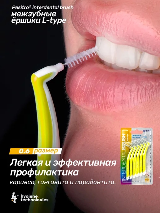 Pesitro Межзубные ершики для зубов и брекетов 6 шт многоразовые 0.7, 6 шт, фото 4