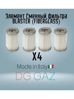 Фильтрующий элемент ГБО фильтра BLASTER (Fiberglass) DG 211590652 купить за 1 544 ₽ в интернет-магазине Wildberries