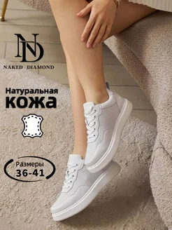 Кеды натуральная кожа с перфорацией летние Naked Diamond 211590755 купить за 1 815 ₽ в интернет-магазине Wildberries