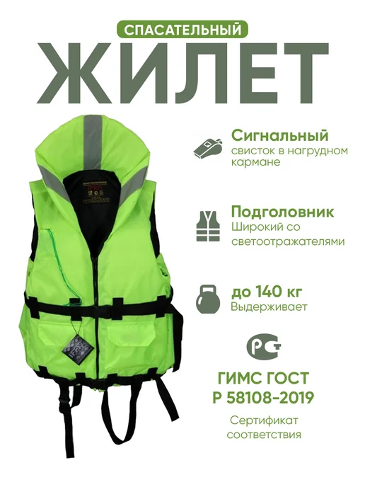 Ifrit Спасательный жилет взрослый, лайм, 130 кг. ГИМС, 140 кг