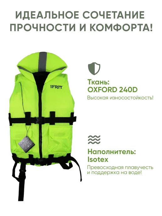 Ifrit Спасательный жилет взрослый, лайм, 130 кг. ГИМС, 140 кг, фото 3