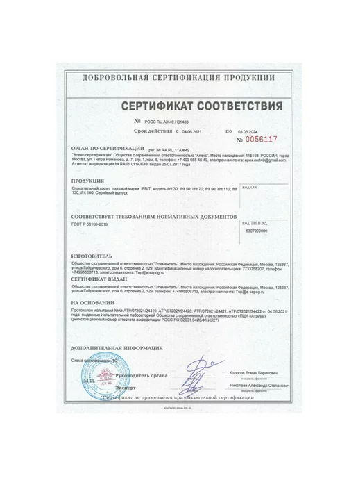 Ifrit Спасательный жилет взрослый, лайм, 130 кг. ГИМС, 140 кг, фото 7