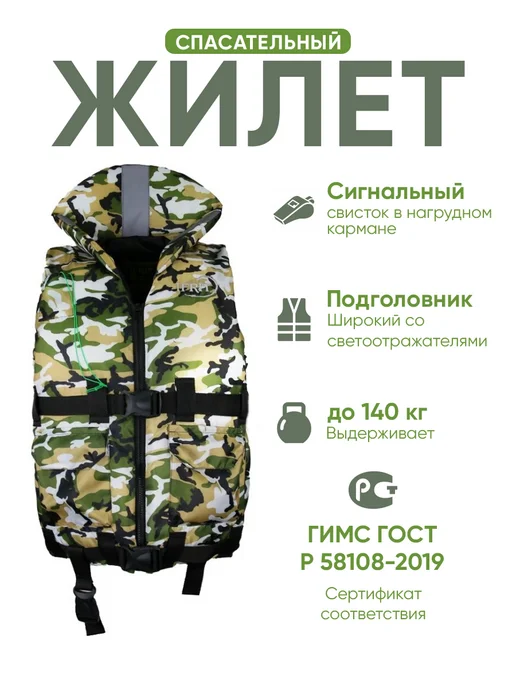 Ifrit Спасательный жилет взрослый, камуфляж, 90 кг. ГИМС, 140 кг