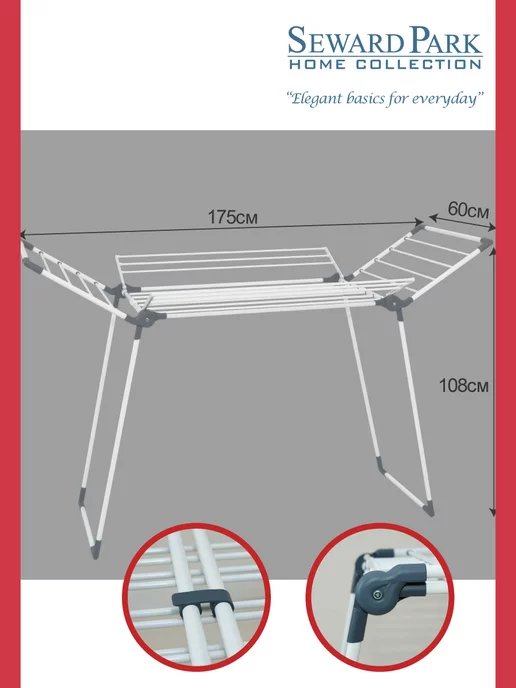SEWARD PARK HOME COLLECTION Сушилка для белья напольная DELUXE усиленная, 30 кг, 30 кг