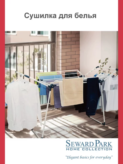 SEWARD PARK HOME COLLECTION Сушилка для белья напольная DELUXE усиленная, 30 кг, 30 кг, фото 2