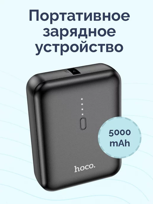 HOCO Внешний Аккумулятор J96 (5000ма*ч), черный, фото 2
