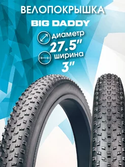 Велосипедная покрышка BIG DADDY 27.5 х 3.0 60TPI CHAOYANG 211595361 купить за 2 307 ₽ в интернет-магазине Wildberries