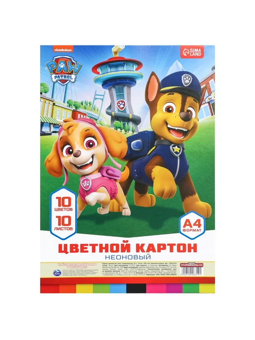 Paw Patrol Картон цветной А4 тонированный 10 листов 10 цветов 200 г м2, 10 цв., 200 г, фото 5
