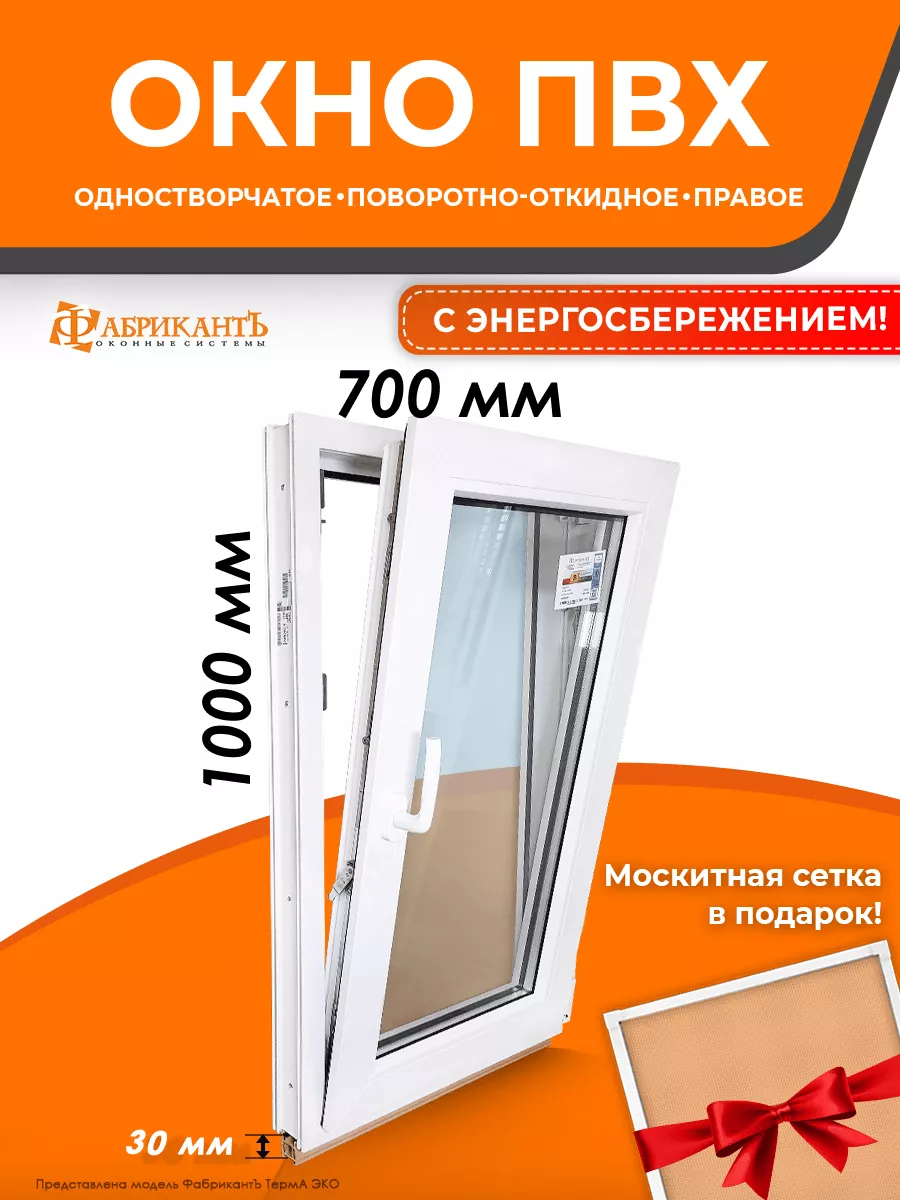 Окно ПВХ 100 х 70 см. (В*Ш) поворотно-откидное правое Пластиковое окно  211596910 купить за 10 045 ₽ в интернет-магазине Wildberries