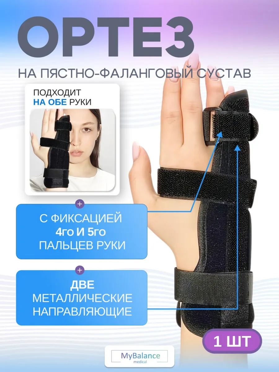 Бандаж лучезапястный с фиксацией мизинца безымянного пальца