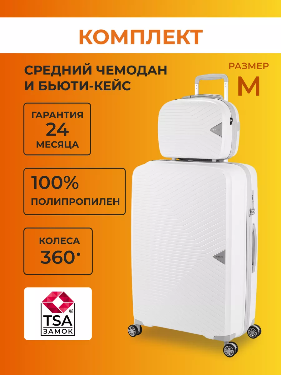 Комплект Чемодан +...