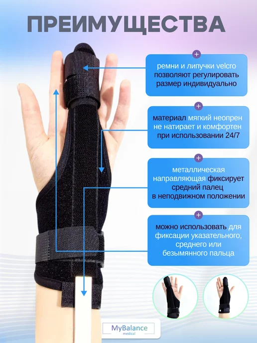 MyBalance Бандаж на палец руки при переломе, черный, фото 2