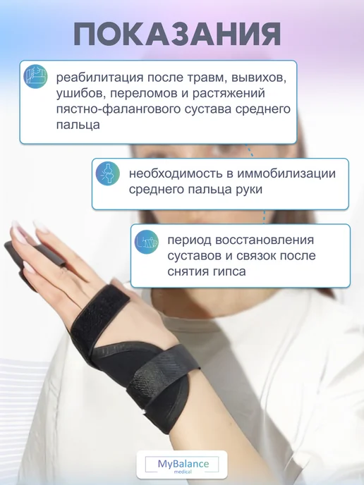 MyBalance Бандаж на палец руки при переломе, черный, фото 3