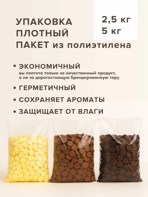Cargill Шоколад темный 54% 5кг Бельгия Германия, 5 кг, фото 7