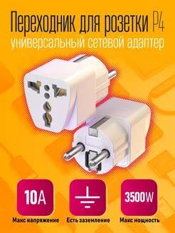 Переходник для розетки 20 ШТУК Dream Tech 211599668 купить за 452 ₽ в интернет-магазине Wildberries