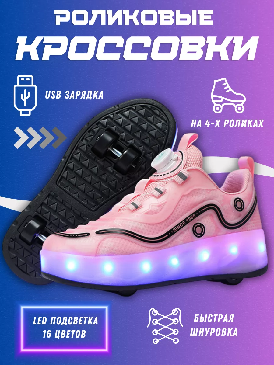 Роликовые кроссовки на 4-х...