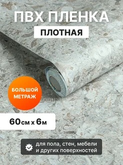 Самоклеящаяся пленка для мебели и пола Обнови! Premium 211599876 купить за 1 199 ₽ в интернет-магазине Wildberries