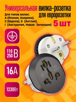 Переходник для розетки - 5 ШТУК Dream Tech 211600693 купить за 274 ₽ в интернет-магазине Wildberries